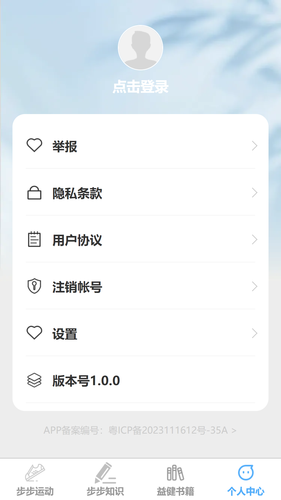 步步益健软件封面