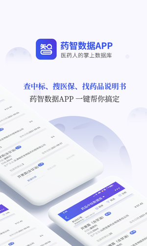 药智数据软件封面