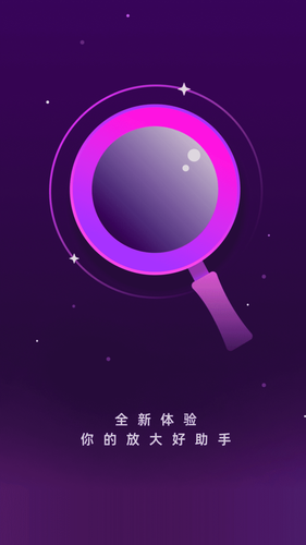 放大镜高效版软件封面