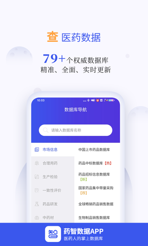 药智数据软件封面