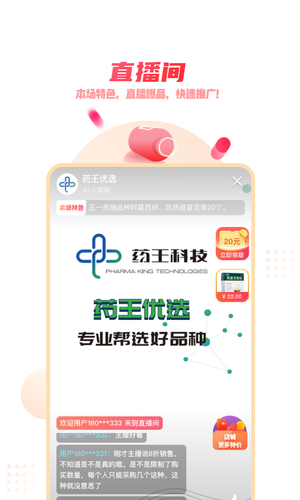 药品终端网软件封面