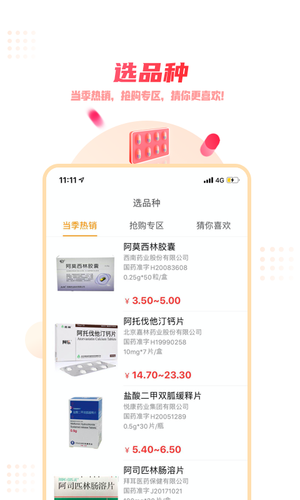 药品终端网软件封面