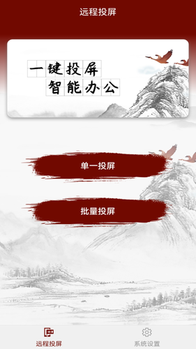 电子桌牌远程版软件封面