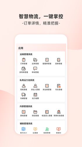 货运宝企服版软件封面
