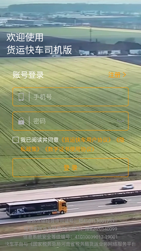 货运快车软件封面