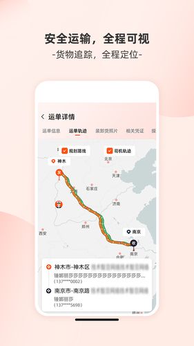 货运宝企服版软件封面