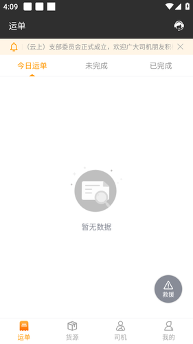 货运快车软件封面
