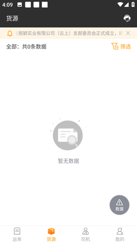 货运快车软件封面