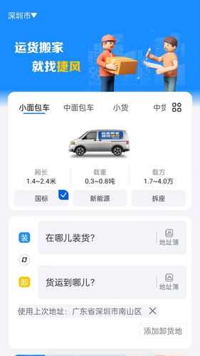 捷风货运软件封面