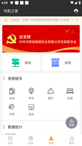 货运快车软件封面