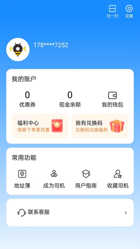捷风货运软件封面