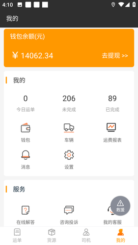 货运快车软件封面