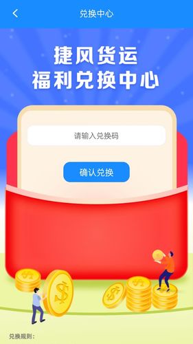 捷风货运软件封面