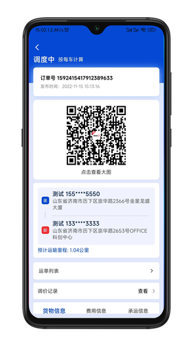 华米货运司机端软件封面