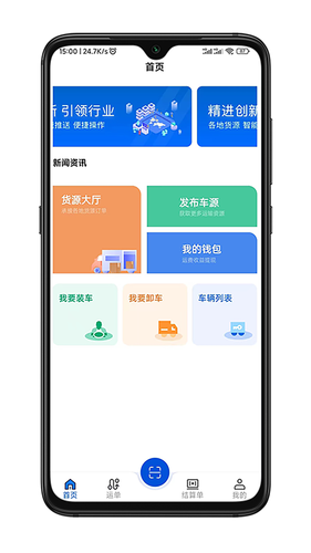 华米货运司机端软件封面