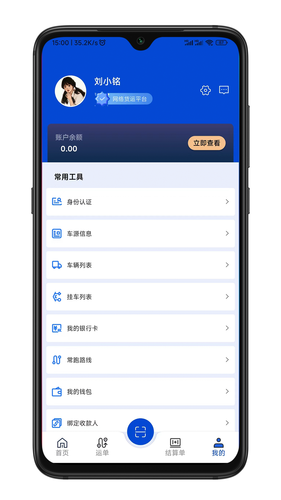华米货运司机端软件封面