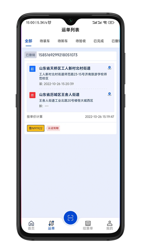 华米货运司机端软件封面