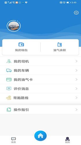 货运达司机端软件封面