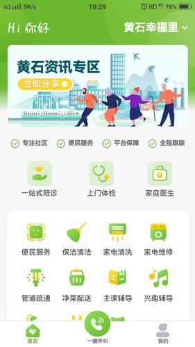 城发惠民宝软件封面
