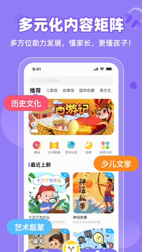 粤童年软件封面