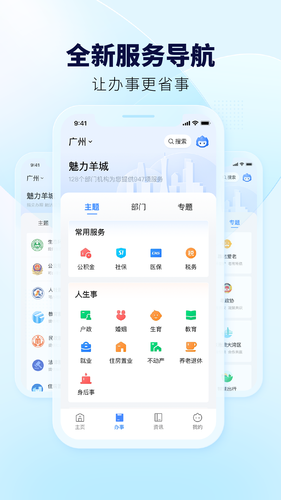 粤省事软件封面
