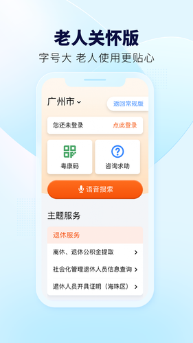 粤省事软件封面