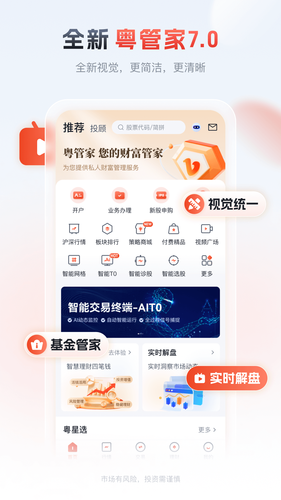粤管家软件封面