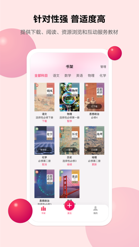 粤高中学习平台软件封面