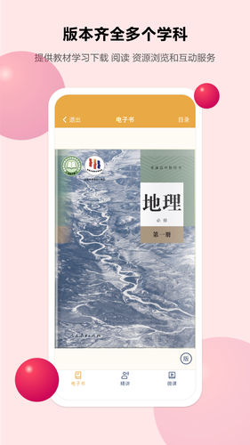 粤高中学习平台软件封面