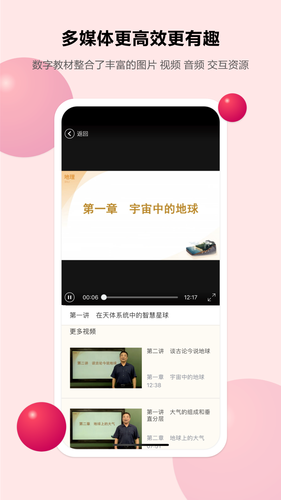粤高中学习平台软件封面