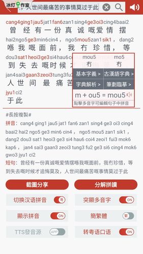 粤知音软件封面