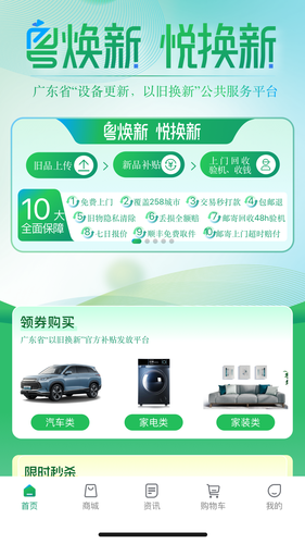 粤焕新软件封面
