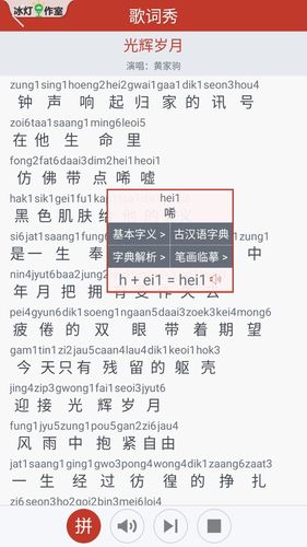 粤知音软件封面