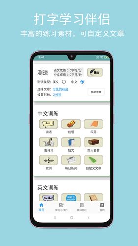 只语打字训练软件封面