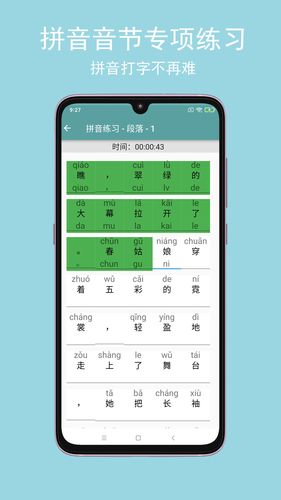 只语打字训练软件封面