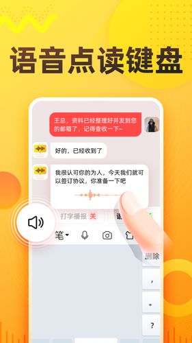 语音打字法软件封面