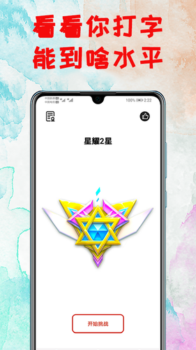 打字练习软件封面
