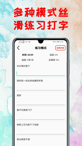 打字练习软件封面