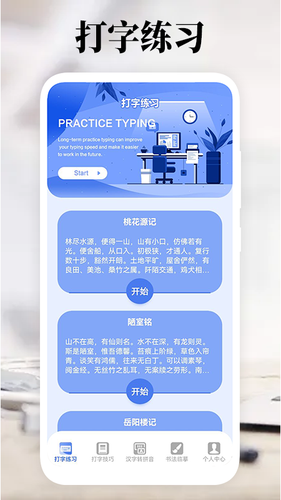 打字高手软件封面