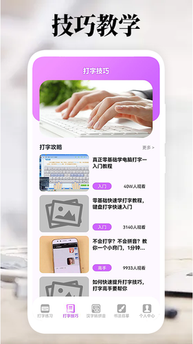 打字高手软件封面