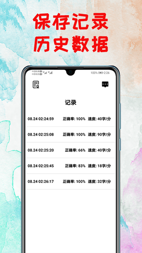 打字练习软件封面