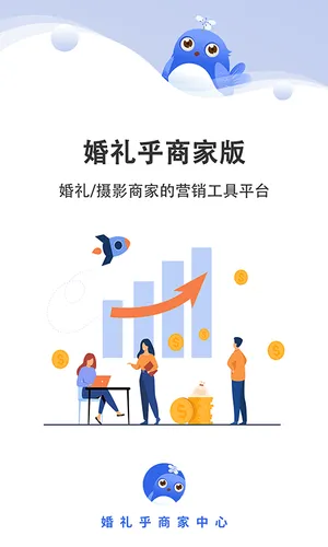 婚礼乎商家版软件封面