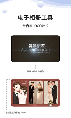 婚礼乎商家版软件封面