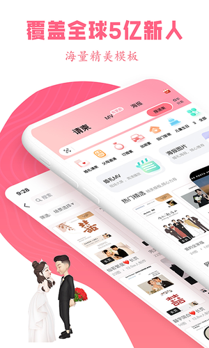 婚礼乎请柬软件封面