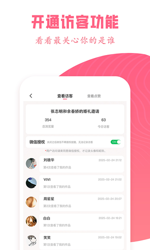 婚礼乎请柬软件封面