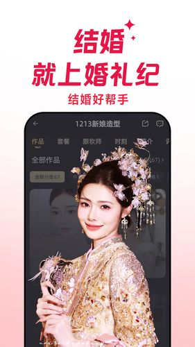 婚礼纪软件封面