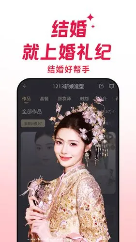 婚礼纪软件封面