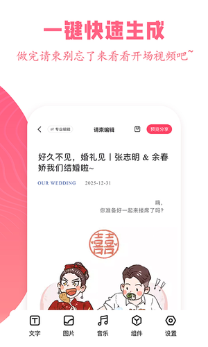 婚礼乎请柬软件封面