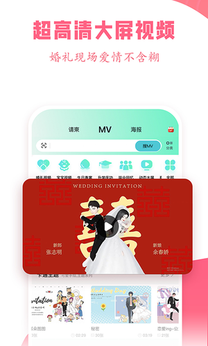 婚礼乎请柬软件封面