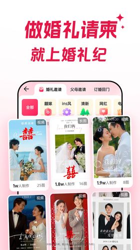 婚礼纪软件封面